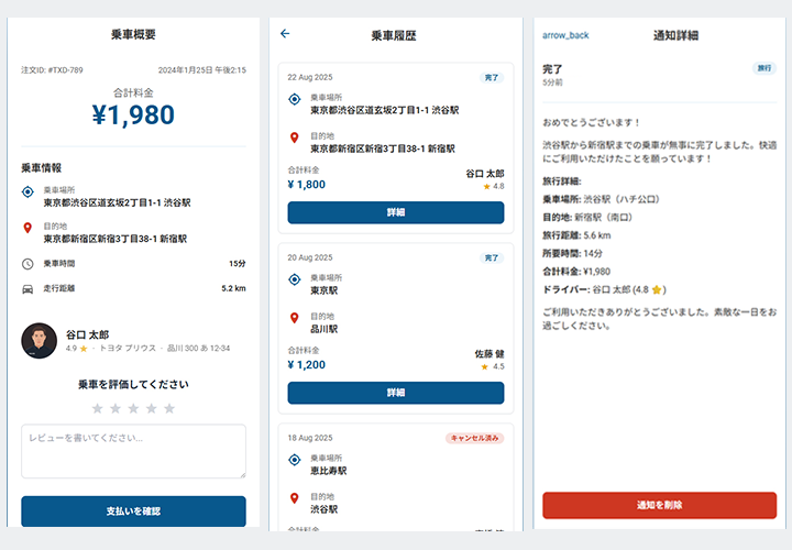 決済・料金確認画面