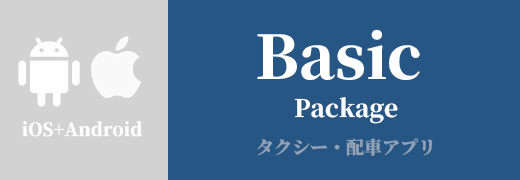 price-Basic ベーシックプラン