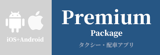 price-Premium プレミアムパッケージ